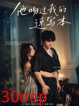 他吻过我的速写本