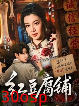 红豆腐铺