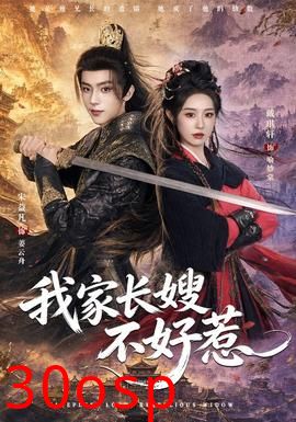 我家长嫂不好惹