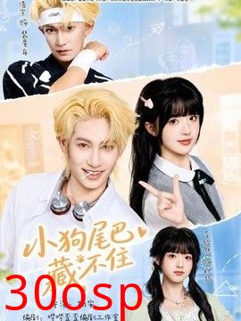 小狗尾巴藏不住