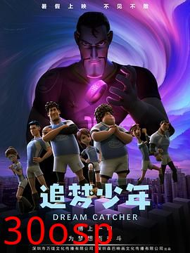 追梦少年