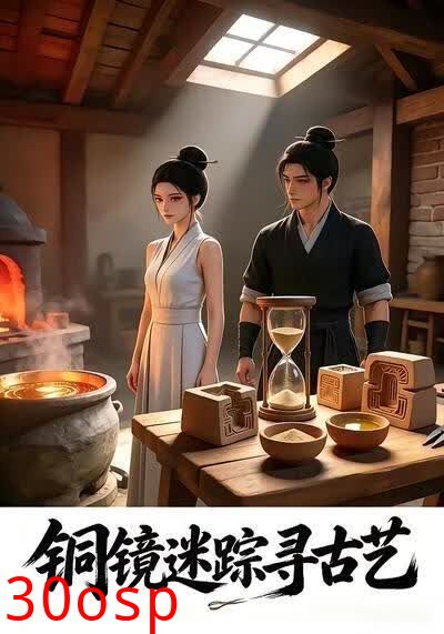 铜镜迷踪寻古艺1