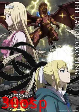 克雷瓦提斯2，魔兽之王与虚伪的勇者传承