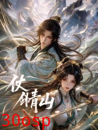 仗剑青山