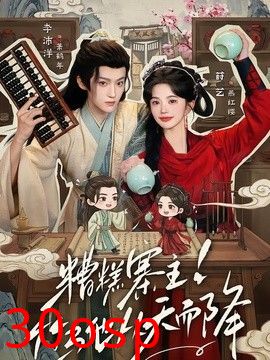 糟糕寨主!竹马他从天而降