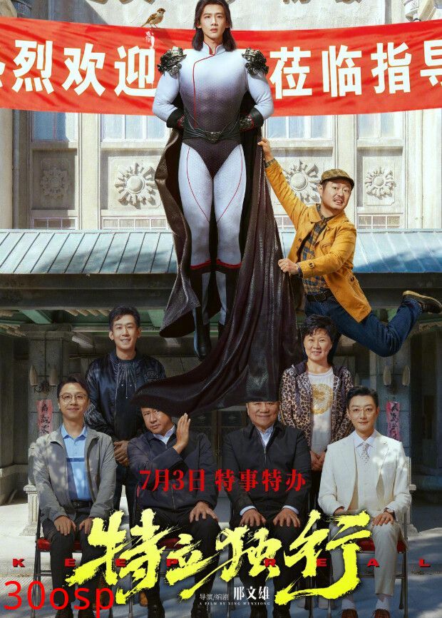 特立独行