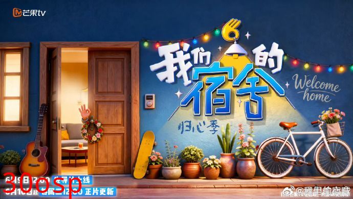 我们的宿舍,归心季