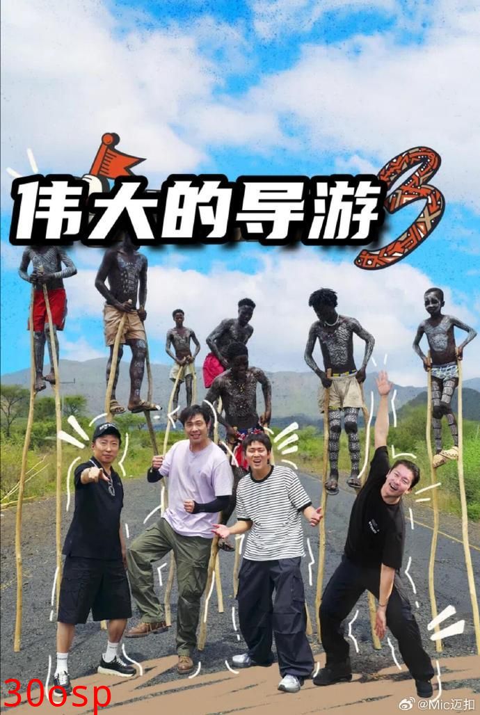 伟大的导游3