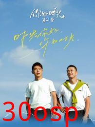 你好时光第二季