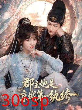 郡主她是京城第一纨绔
