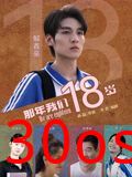那年我们18岁2026