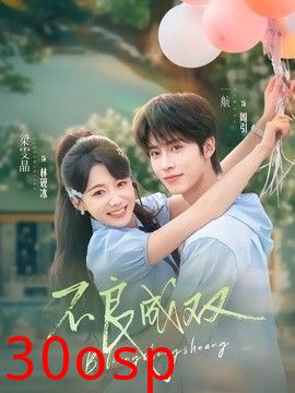不良成双