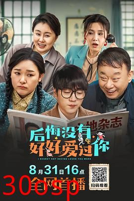 后悔没有好好爱过你