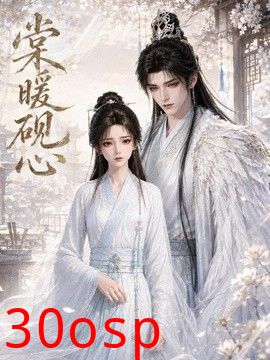 棠暖砚心