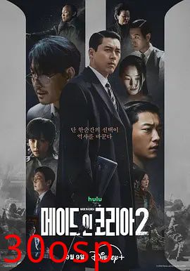 韩国制造第二季
