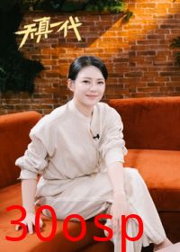 天真一代第一季