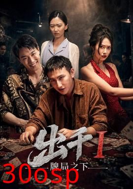 出千1牌局之下