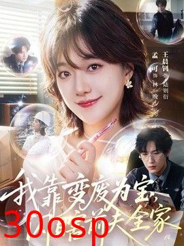 我靠变废为宝，闪瞎前夫全家