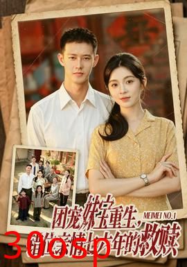 团宠妹宝重生，错位亲情七六年的救赎