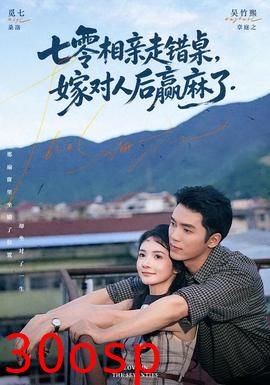 七零相亲走错桌，嫁对人后赢麻了