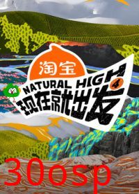现在就出发第四季