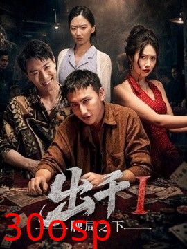 出千1牌局之下