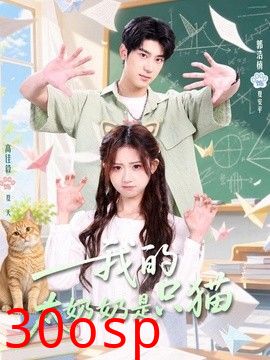我的太奶奶是只猫