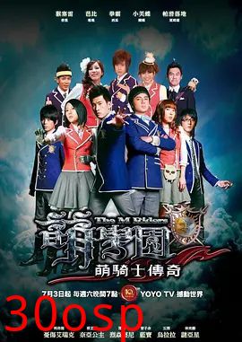 萌学园之萌骑士传奇