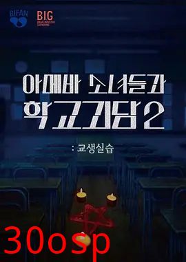 单细胞少女与学校怪谈2：教学实习