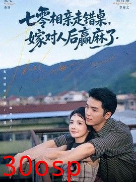 七零相亲走错桌，嫁对人后赢麻了