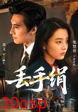 丢手绢