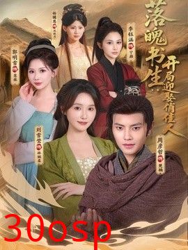 落魄书生：开局迎娶俏佳人