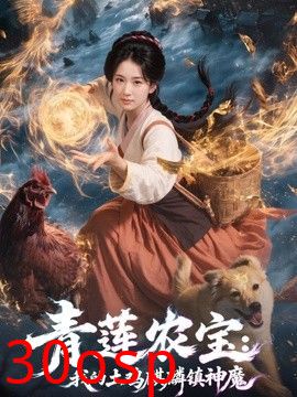 青莲农宝我的土鸡麒麟镇神魔