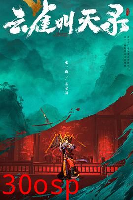 云雀叫天录