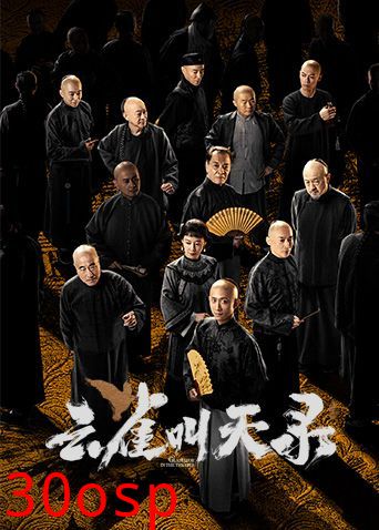 云雀叫天录