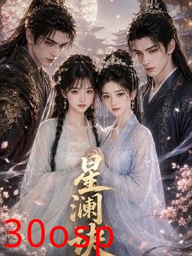 星澜诀