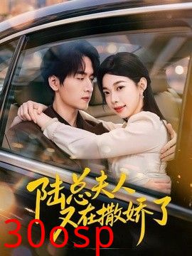 陆总夫人又在撒娇了