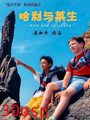 哈利与莱生