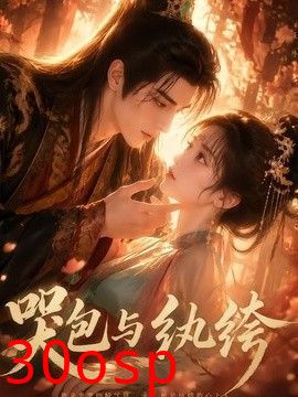 哭包与纨绔