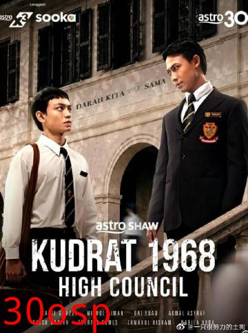库德拉特学院1968：最高议会