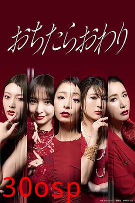 堕落就结束