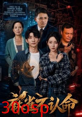 麻雀不认命