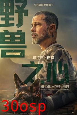 野兽之心2026