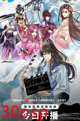 一念永恒完结季