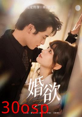 婚欲