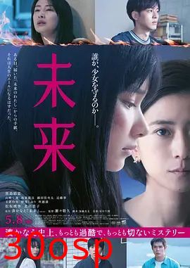 未来