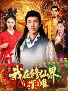 我在修仙界摆摊