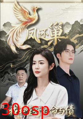 凤还巢，我和堂哥的命与债