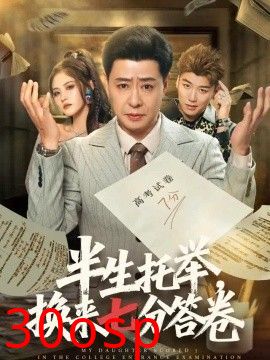 半生托举，换来七分答卷