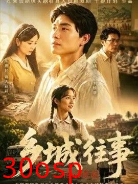 乡城往事之南风骤起